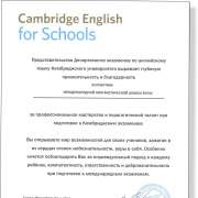 Департамент экзаменов по английскому языку Кембриджского университета подтвердил высокий профессионализм педагогов Международной лингвистической школы