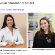 На сайте Международной лингвистической школы появился раздел «Школьный психолог отвечает»  