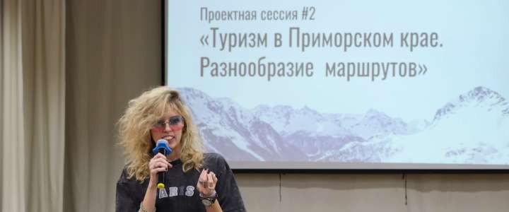 Десятиклассники МЛШ разрабатывают туристический продукт: сферодеятельностная игра «Здравствуй, Приморский край!» продолжается   