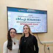 Учителя китайского и японского языков МЛШ поделились опытом с коллегами на краевом педагогическом фестивале учителей иностранных языков «Мир языков»