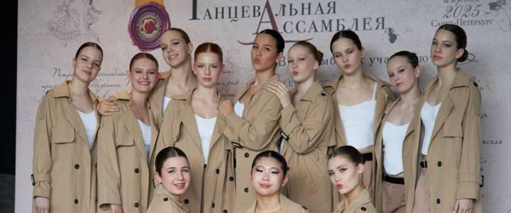 Ученицы 9 классов МЛШ Кристина Бауло и Таисия Осипова в составе камерного балета «Алетейя» завоевали Гран-при на Танцевальной Ассамблее в Санкт-Петербурге