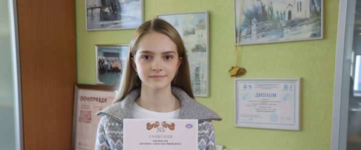 Ученица 9м1 класса МЛШ Екатерина Киселева подтвердила свои знания японского языка, получив сертификат 5 уровня 