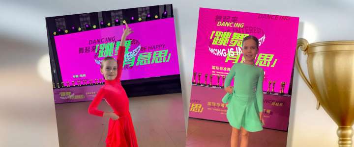 Ученицы 2м1 класса МЛШ София Иогансен и Евагелина Кремешная завоевали золотые медали на &laquo;Sport Dance (International Ballroom and Latin Dance) Championship 2025&raquo; в Ханчжоу