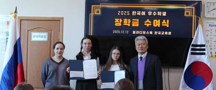 Ученицы 7 и 9 классов МЛШ стали обладателями именной стипендии Владивостокского отделения Корейского культурного центра 