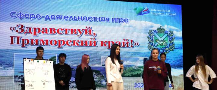 &laquo;Здравствуй, Приморский край!&raquo;: на финальной сессии ученики 10 классов МЛШ узнали как рассчитать стоимость тура и подготовить эффективную презентацию 