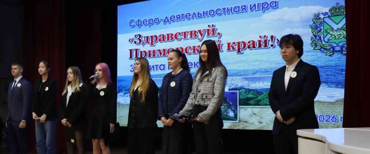 &laquo;Здравствуй, Приморский край!&raquo;: ученики 10 классов МЛШ триумфально защитили проекты сферо-деятельностной игры