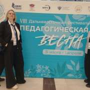 Учителя английского языка МЛШ поделились своим опытом с коллегами на Дальневосточном фестивале &laquo;Педагогическая весна 2026&raquo;
