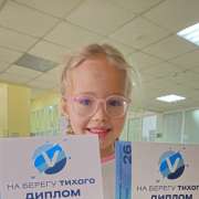 Ученица 1м1 класса МЛШ Устинья Соколова в составе танцевальной группы стала лауреатом 1 степени на Всероссийском чемпионате танцевального искусства &laquo;На берегу Тихого&raquo;